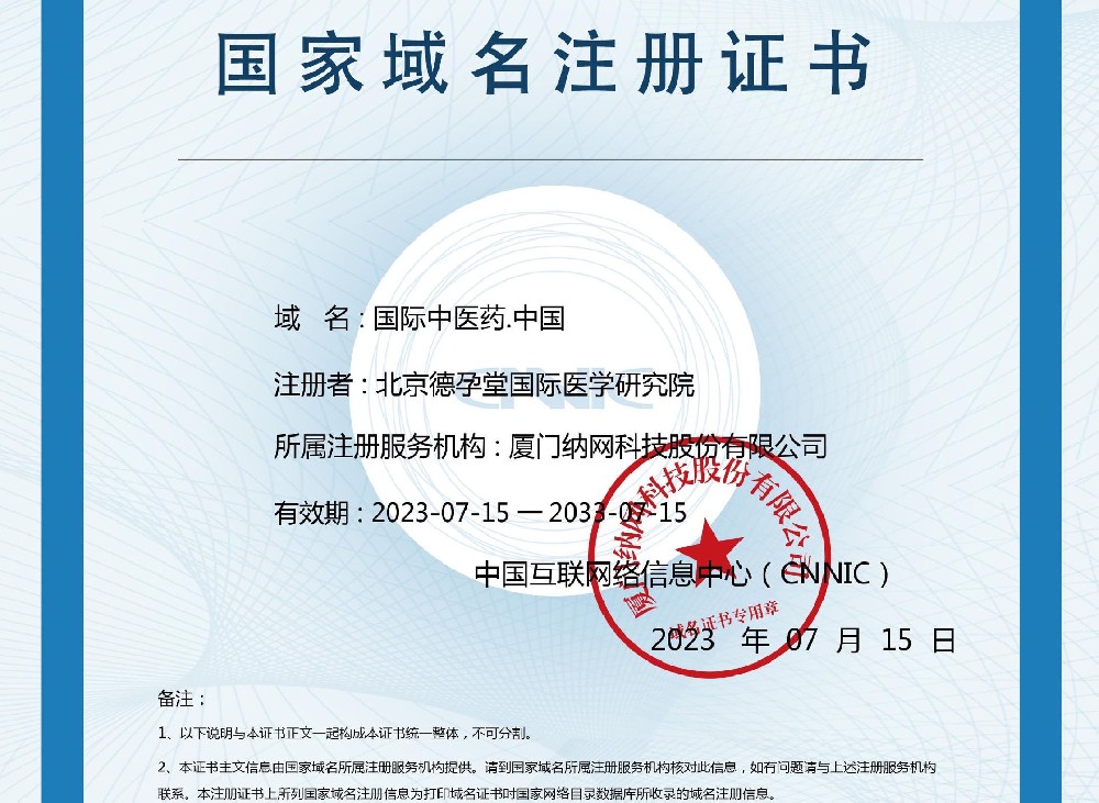 国际中医药.中国