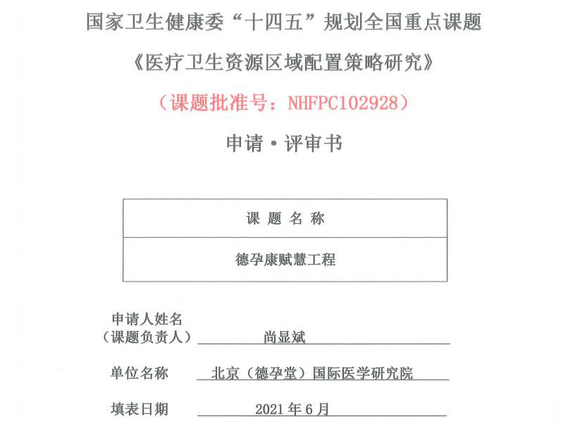 申请评审书