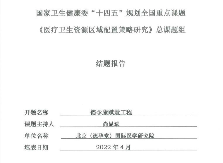 结题报告