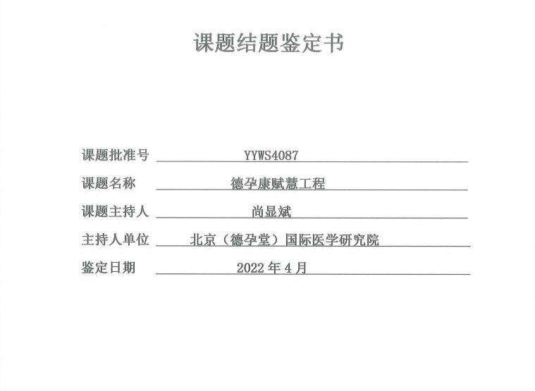 课题结题鉴定书