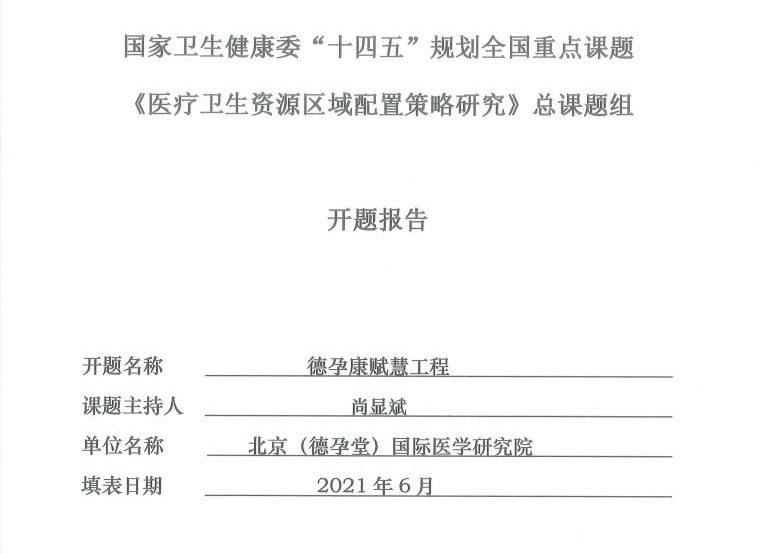 开题报告